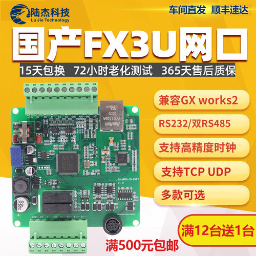 长合电子fx3U带网口PLC工控板