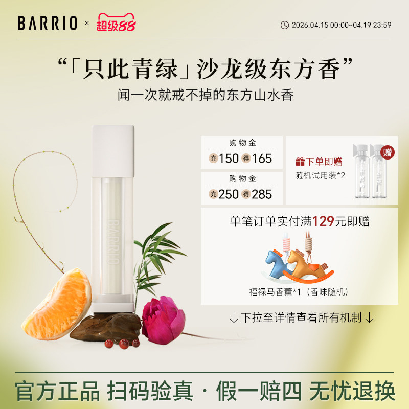 【官方正品】巴莉奥只此青绿香水礼盒高级感送男女友闺蜜生日礼物