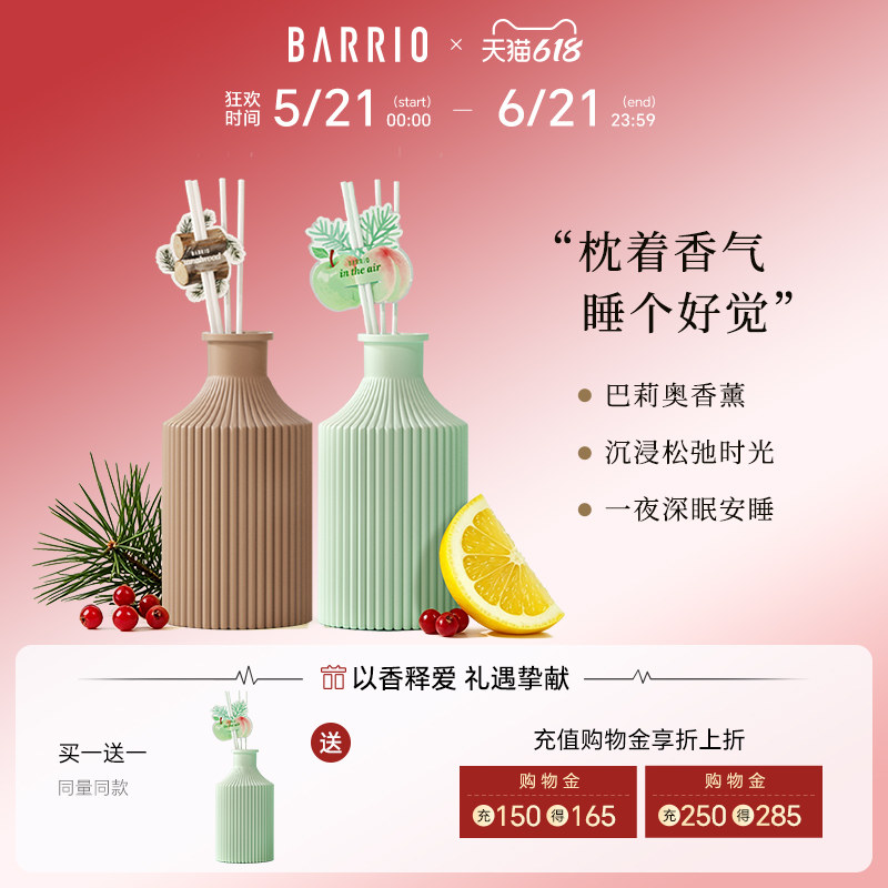 巴莉奥【森屿系列】无火香薰室内持久香氛家用高级精油安神助眠
