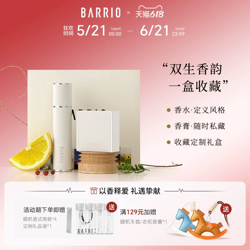 【官方正品】BARRIO巴莉奥小羊皮香水香膏组合装礼物持久淡香