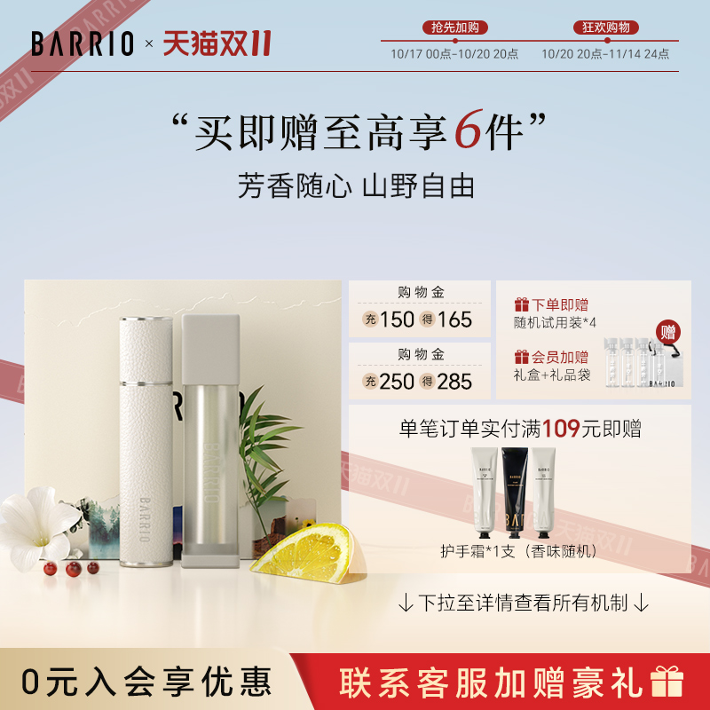 巴莉奥小羊皮青绿套装持久留香
