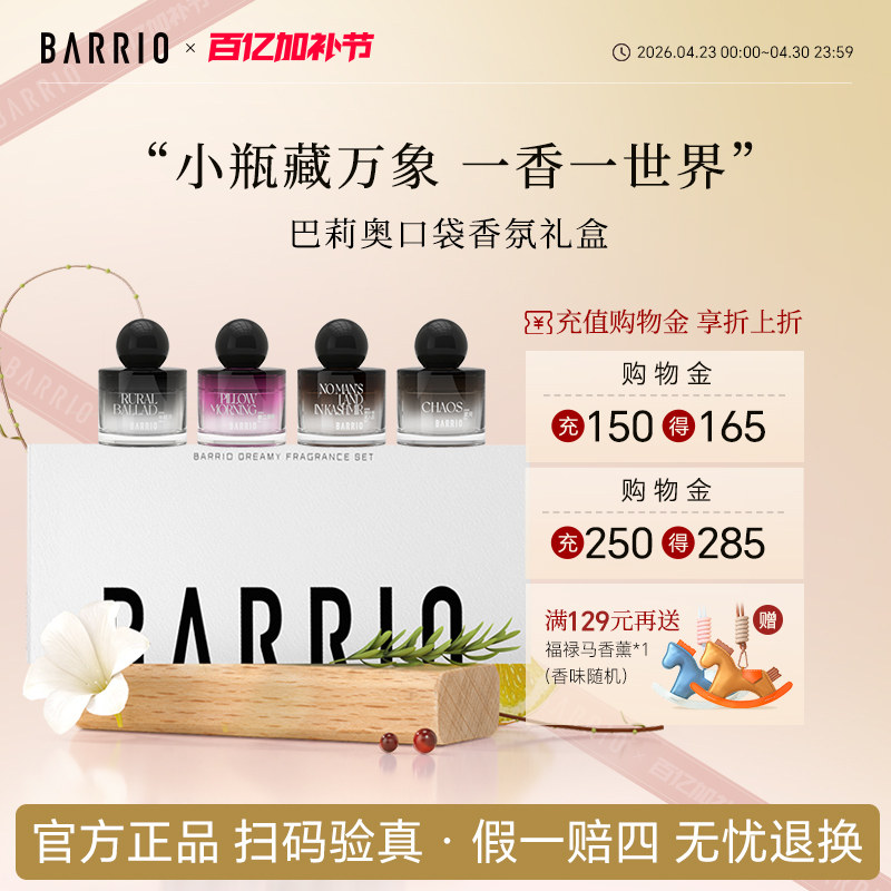 巴莉奥Q香曼妙梦境香水礼盒套装生日礼物送闺蜜女朋友小众创意礼