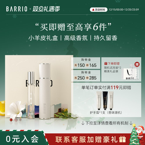 巴莉奥香水套装持久淡香女士