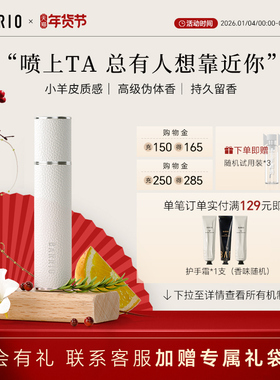 【达人专属】BARRIO巴莉奥小羊皮香水女士持久留香