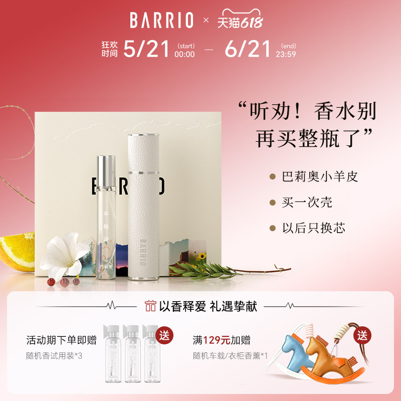 【官方正品】巴莉奥小羊皮香水套装礼盒持久留香淡香男女生日礼物