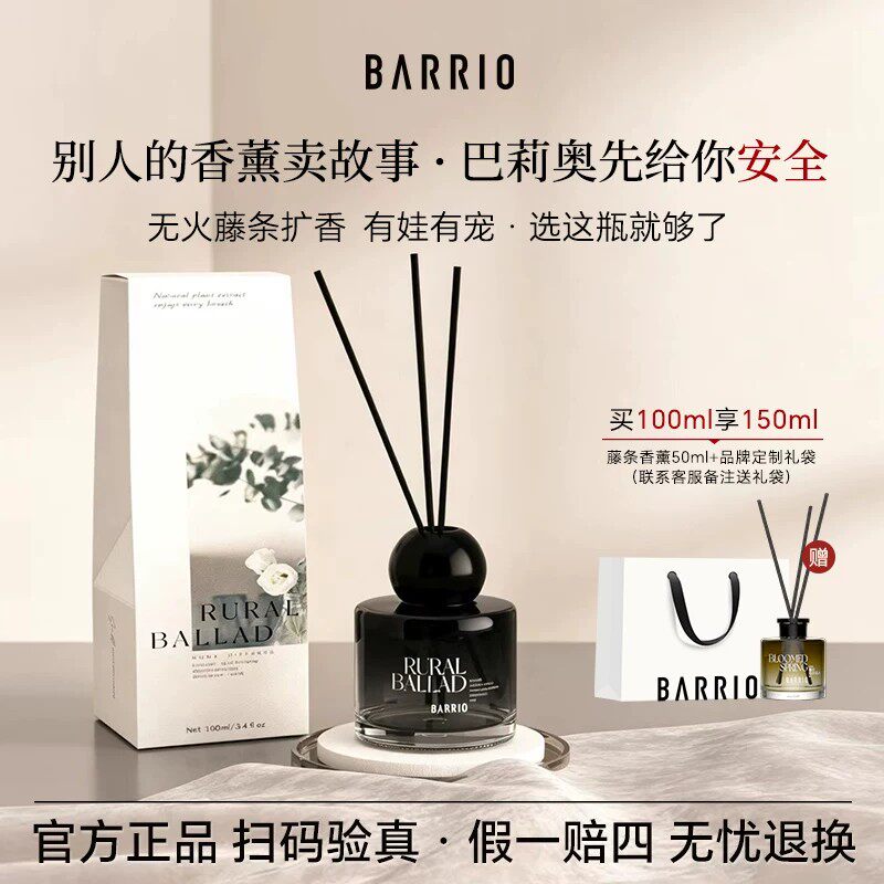 BARRIO无火藤条香薰家用卧室