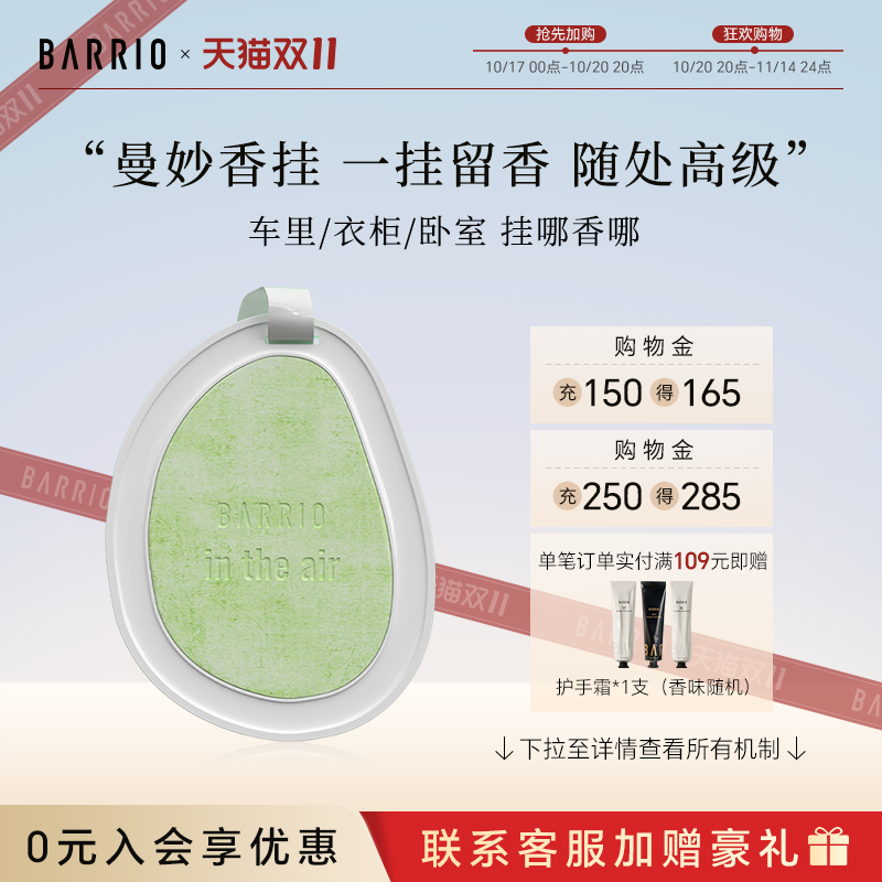 巴莉奥【森屿系列】新款车载香薰挂件专用去异味香水车内持久留香