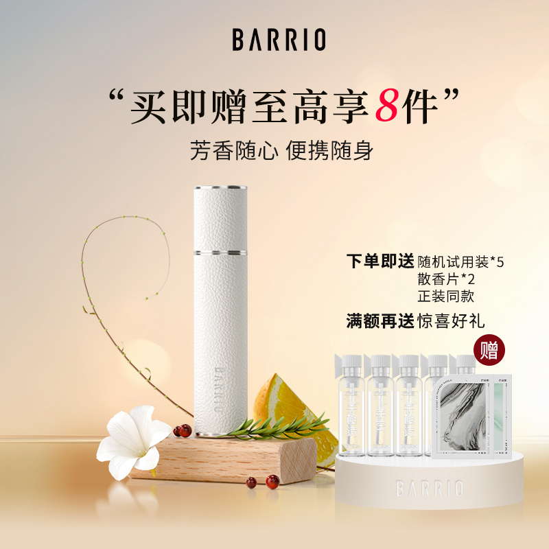 正品barrio巴莉奥小羊皮香水女士10ml半空持久留香半格诗淡香便携