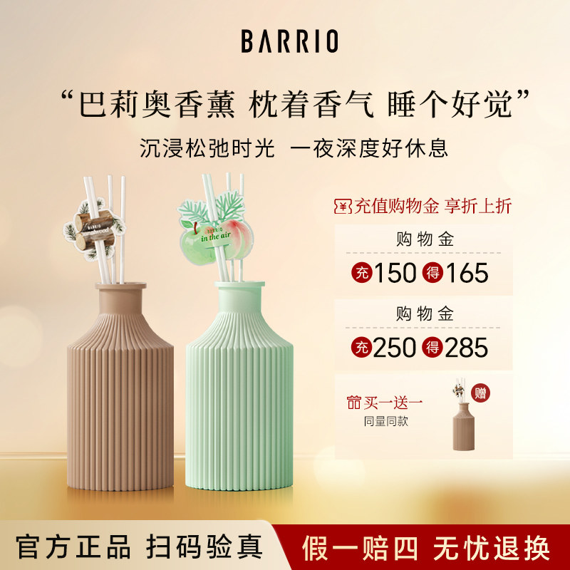 巴莉奥无火香薰卧室卫生间去异味