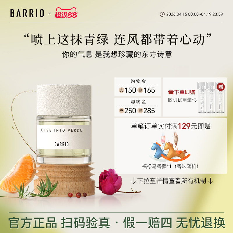 【直播专享】巴莉奥只此青绿香水礼盒高级感送男女友闺蜜生日礼物