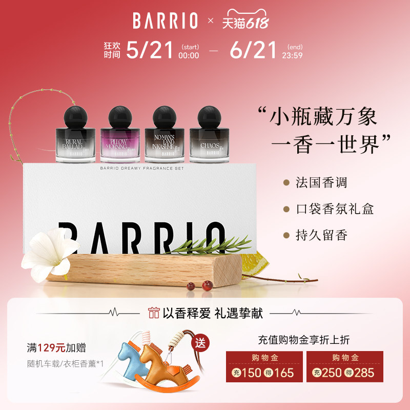 巴莉奥Q香曼妙梦境香水礼盒套装生日礼物送闺蜜女朋友小众创意礼