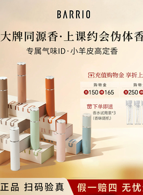 巴莉奥持久淡香小羊皮香水