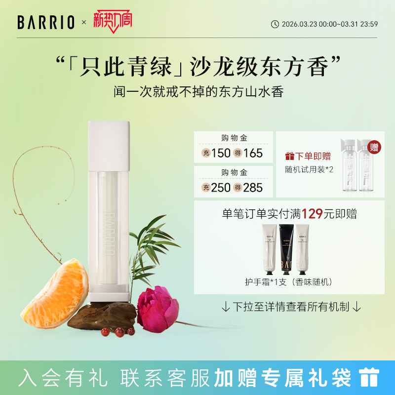 【官方正品】巴莉奥只此青绿香水礼盒高级感送男女友闺蜜生日礼物