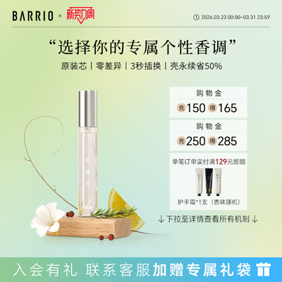 BARRIO小羊皮香水替换芯淡香持久