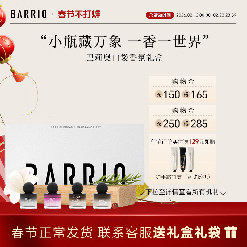 巴莉奥Q香曼妙梦境香水礼盒套装生日礼物送闺蜜女朋友小众创意礼