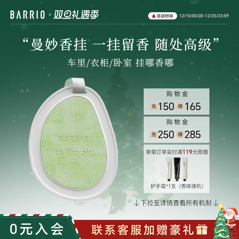 巴莉奥车载香薰挂件去异味