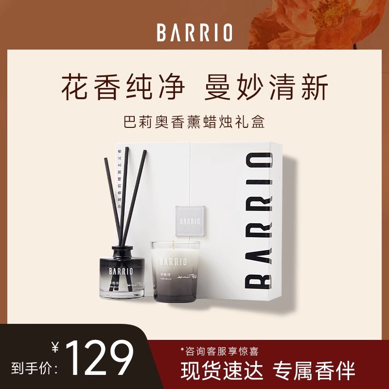 barrio巴莉奥香薰蜡烛茉莉花香水