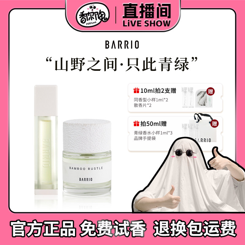 【香你个鬼专属】巴莉奥只此青绿系列香水10ml/50ml女士香水