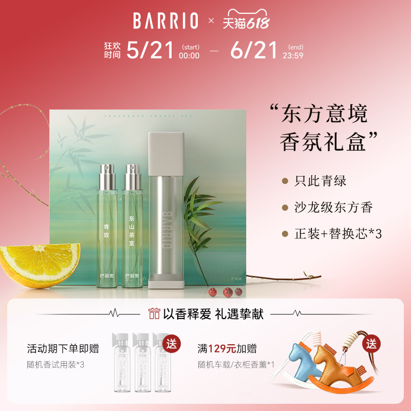 巴莉奥只此青绿香水礼盒套装生日礼物送闺蜜女朋友持久淡香男女士