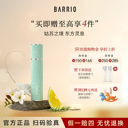 巴莉奥姑苏系列城市限定淡香水