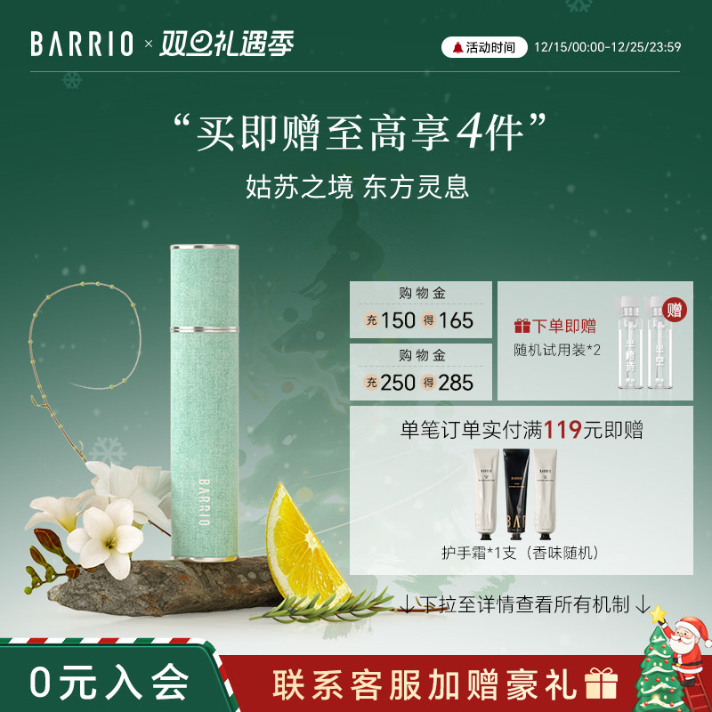 【官方正品】巴莉奥姑苏系列香水女士10ml吴侬软语小苍兰持久