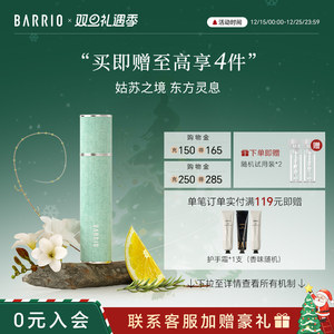 【官方正品】巴莉奥姑苏系列香水女士10ml吴侬软语小苍兰持久