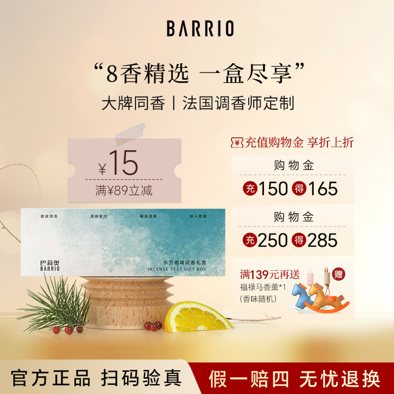 正品巴莉奥旅行香水礼盒套装男女生创意实用生日礼物送闺蜜高级感