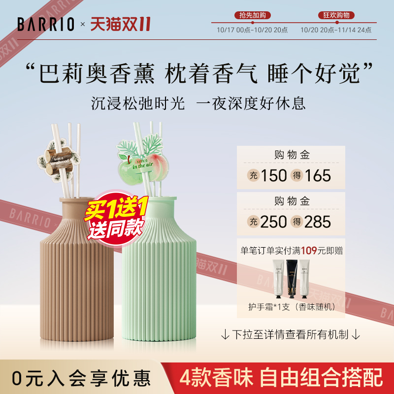 巴莉奥【森屿系列】无火香薰室内持久香氛家用高级精油安神助眠