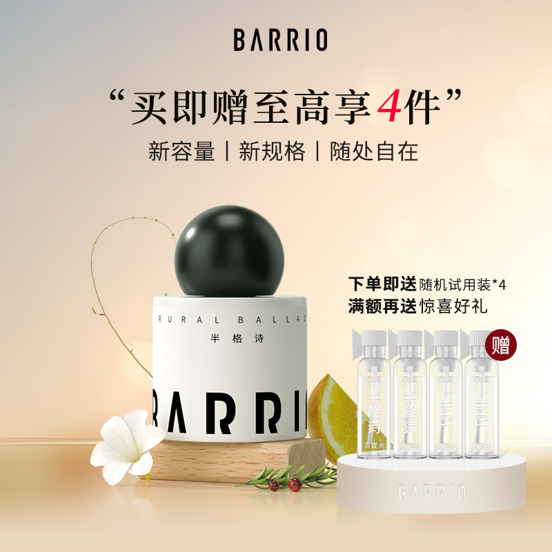 巴莉奥经典沙龙香水30ml