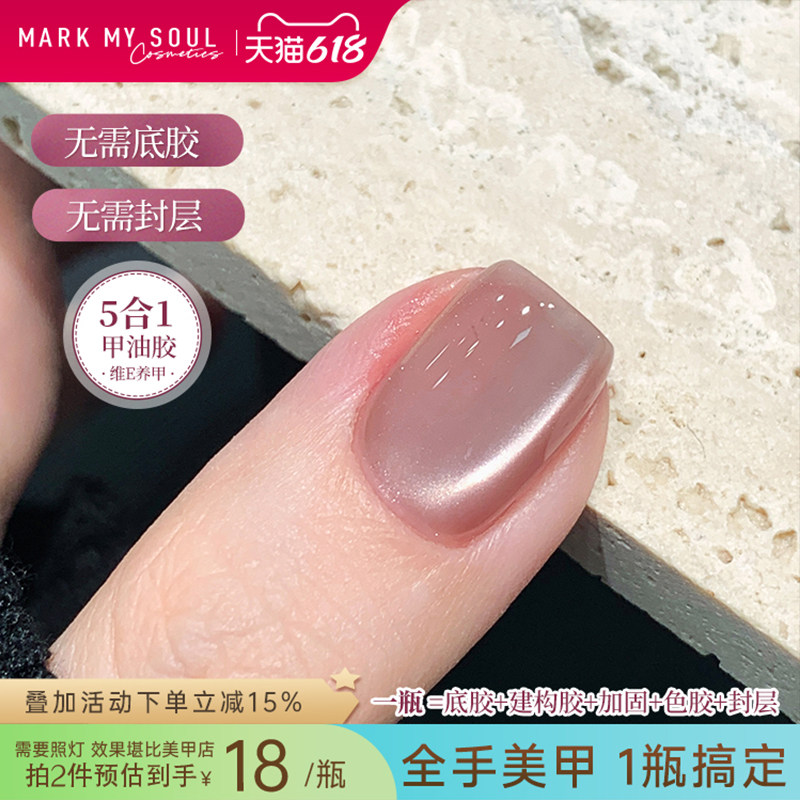 【一步胶】慕色猫眼指甲油胶懒人五合一2026新款封层美甲店专用