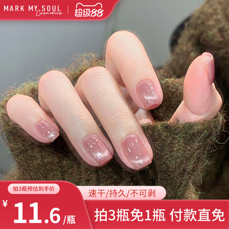 慕色新款猫眼指甲油买2送1图片