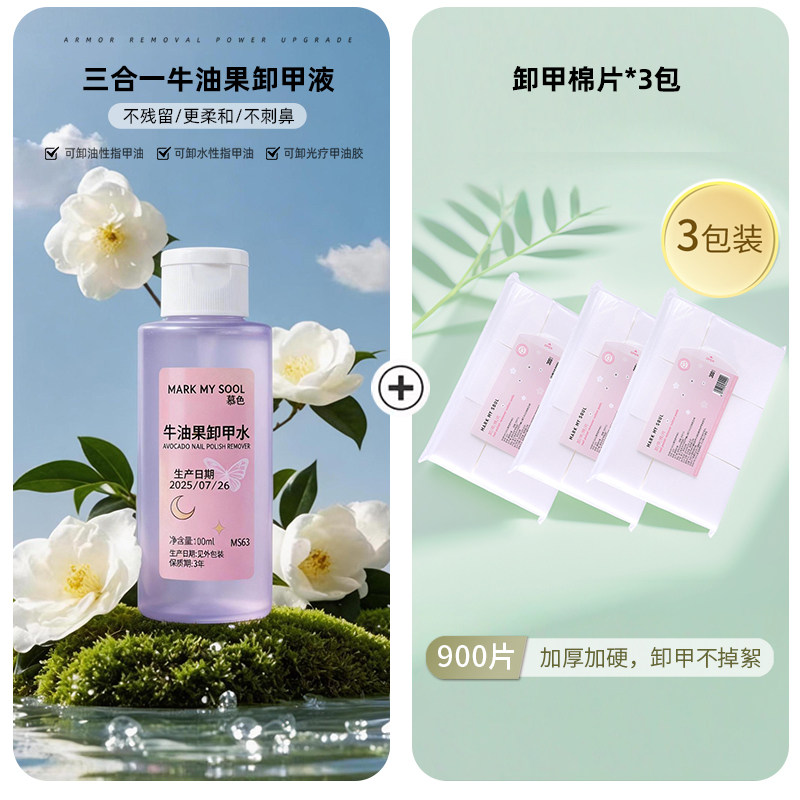 markmysoul Avocado Multi-Effect Nail Polish Remover is a special healthy Vitamin E nail polish remover for nail care, gentle and non-damaging to nails and hands thumbnail 4