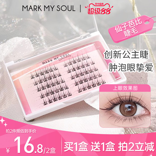 慕色仙子芭比自然假睫毛