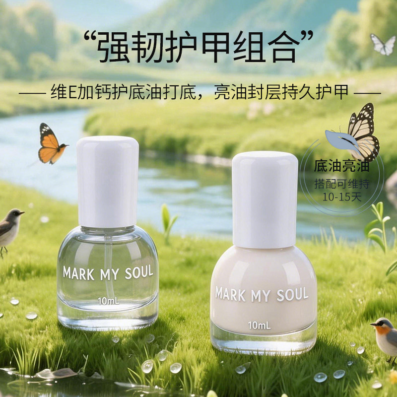 慕色指甲油护甲油透明底油持久亮油加钙养甲护理营养油封层
