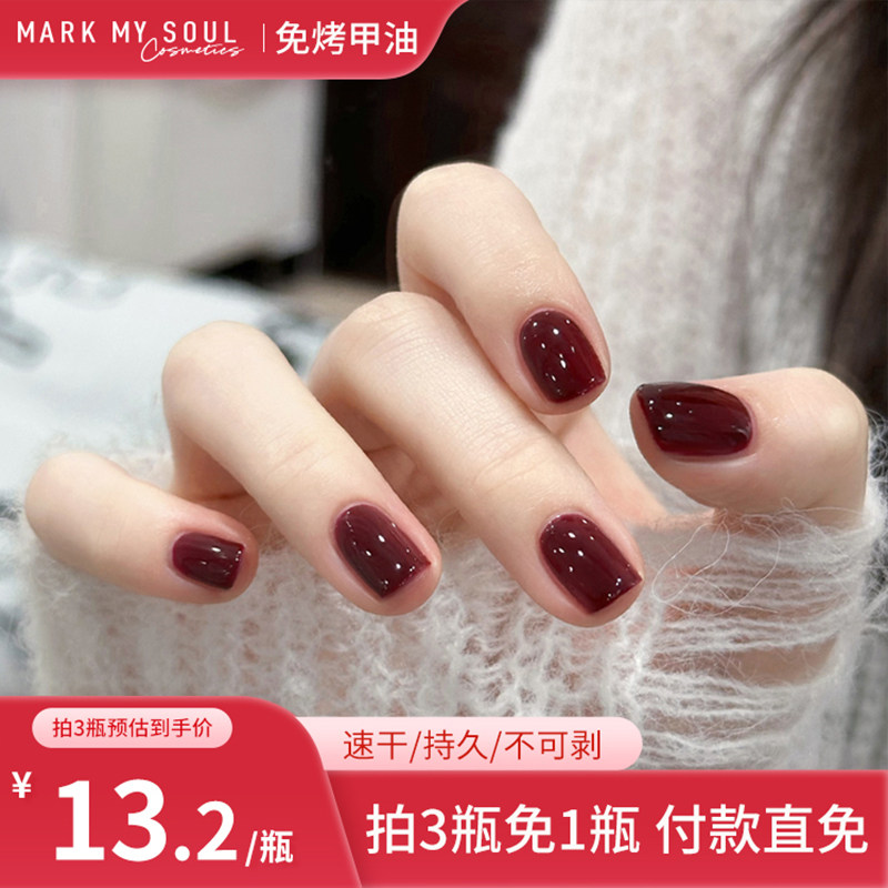 慕色免烤持久不可剥指甲油拍3免1