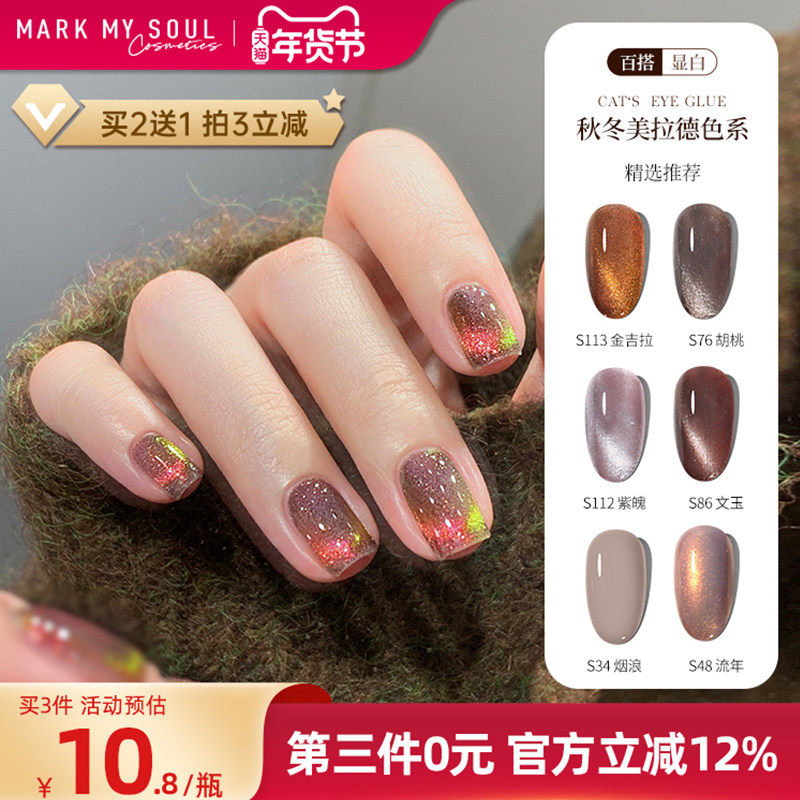 秋冬琥珀猫眼指甲油2026年新款持久焦糖咖棕色显白美拉德美甲,彩妆/香水/美妆工具,指甲油,淘宝优惠券,粉丝福利购,淘宝优惠卷