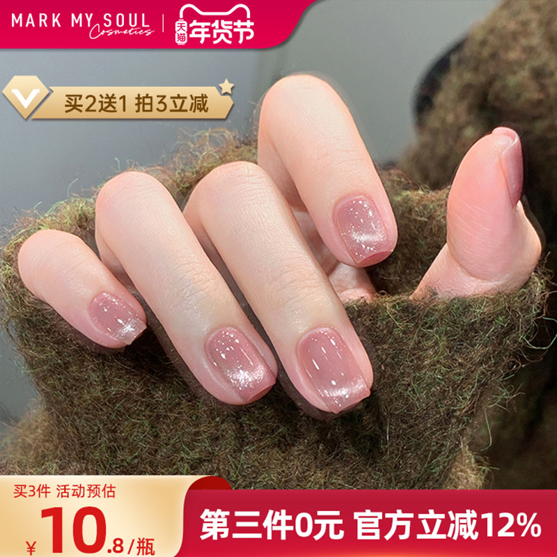 【流沙猫眼】慕色猫眼油性指甲油2026年新款免烤快干持久显色,彩妆/香水/美妆工具,指甲油,淘宝优惠券,粉丝福利购,淘宝优惠卷