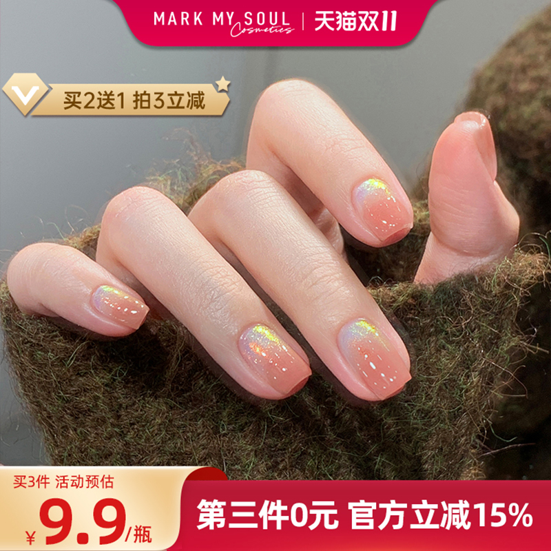 慕色免烤指甲油买2送1