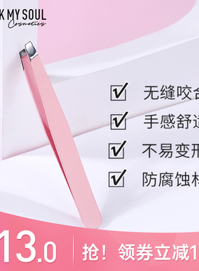 markmysoul慕色高精度不锈钢金羽夹美睫师专用镊子假睫毛嫁接工具
