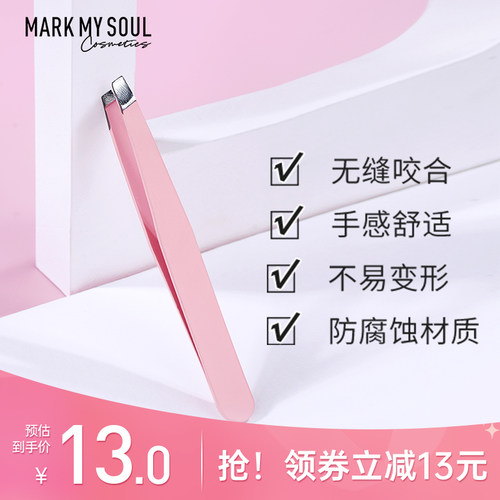慕色金羽夹镊子假睫毛
