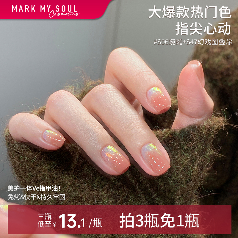 慕色免烤指甲油买2送1