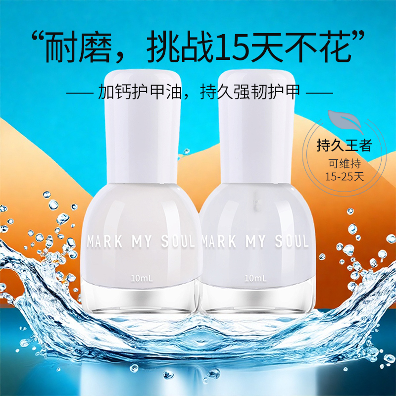 慕色指甲油护甲油透明底油持久亮油加钙养甲护理营养油封层