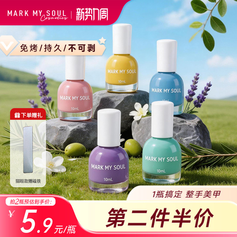 【天猫U先】慕色指甲油2026新款免烤不可撕拉显白持久美甲油10ml