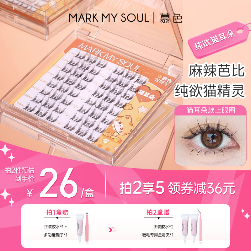 自然猫耳朵仙子单簇分段式