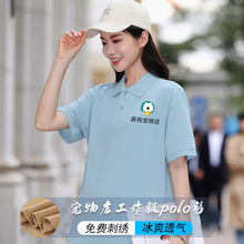 宠物店polo衫定制工作服印logo翻领短袖工装企业员工t恤刺绣印字