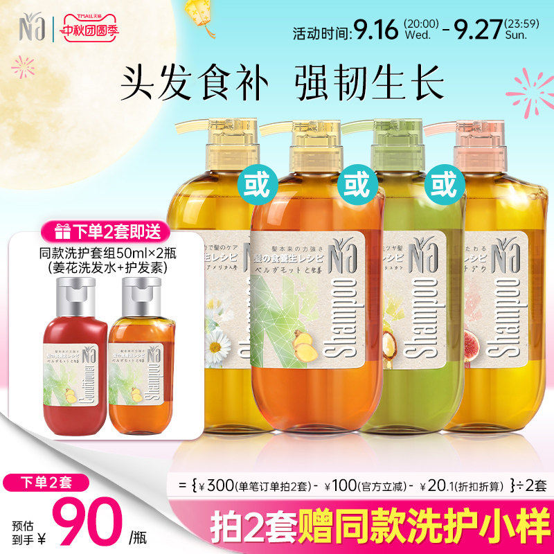 【数量填2】Na奈十八本生姜洗发水修护秀发蓬松防断发保湿柔顺香