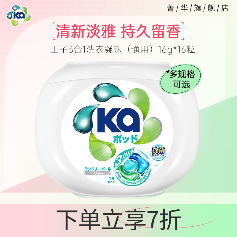 KA王子菁华3合1洗衣凝珠洗衣液球抗菌持久留香