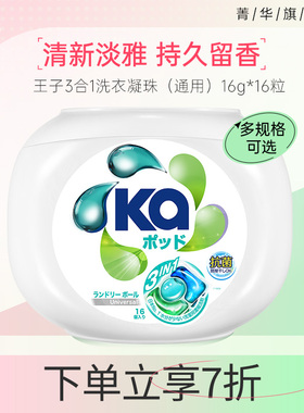 KA王子菁华3合1洗衣凝珠洗衣液球抗菌持久留香