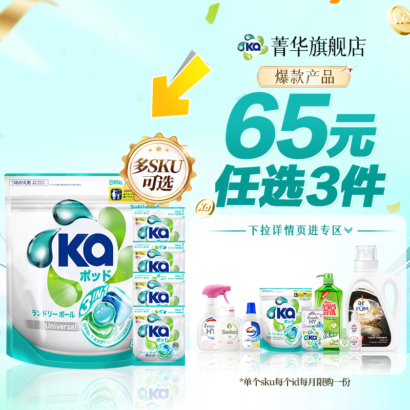 【65元任选3件】KA王子菁华多效合1洗衣凝珠洗衣液球持久留香
