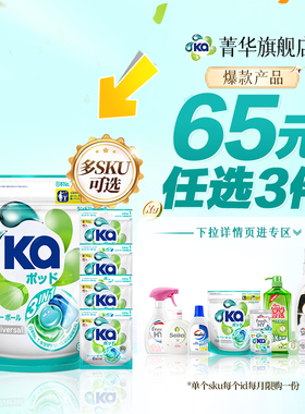 【65元任选3件】KA王子菁华多效合1洗衣凝珠洗衣液球持久留香
